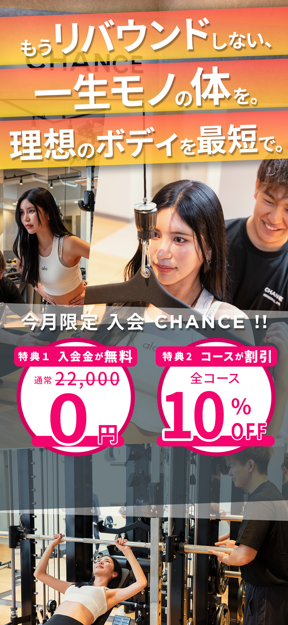CHANCE GYM