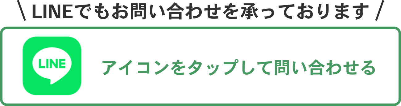 お問い合わせフォーム
