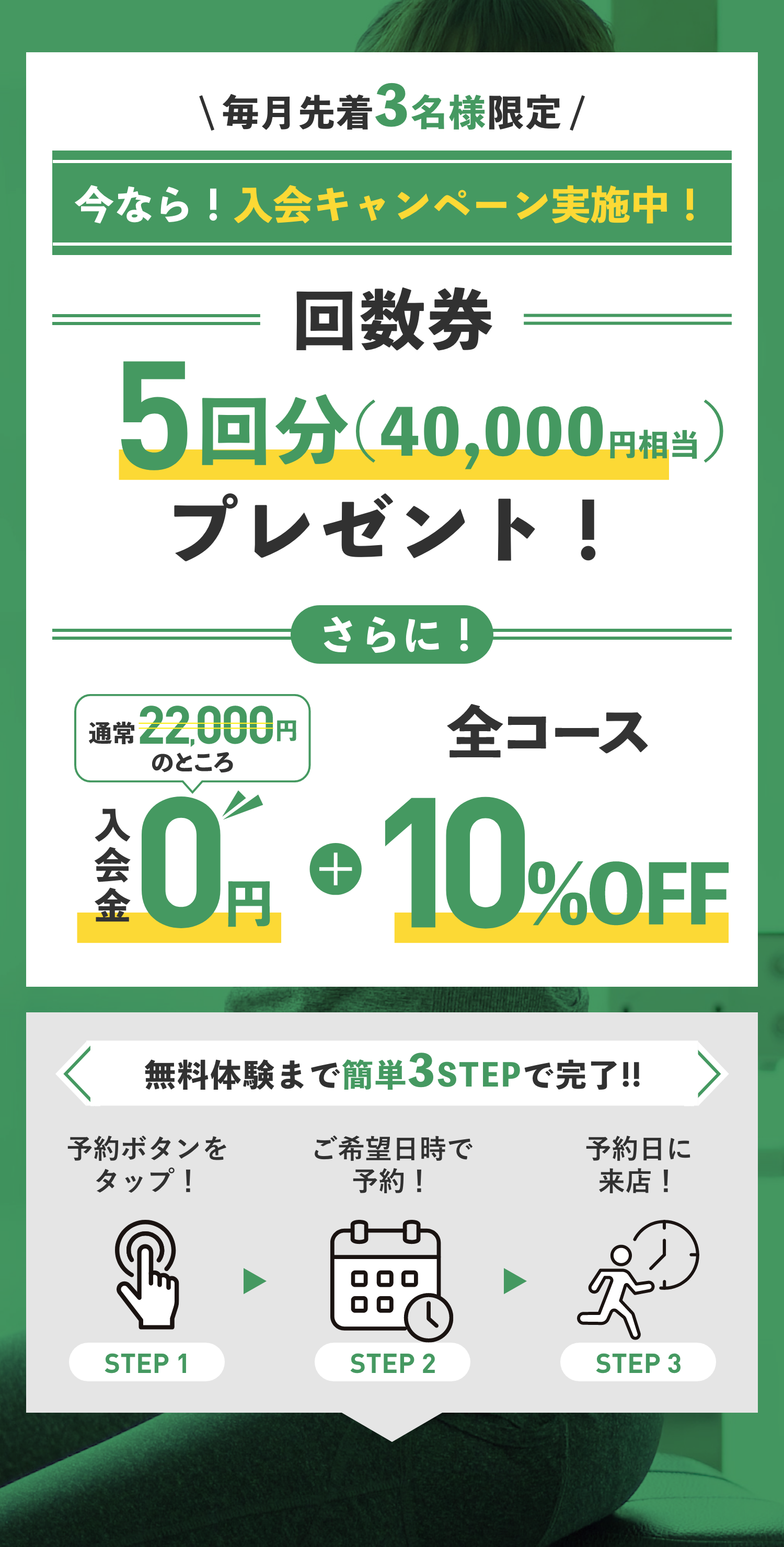 今なら入会キャンペーンを実施中！