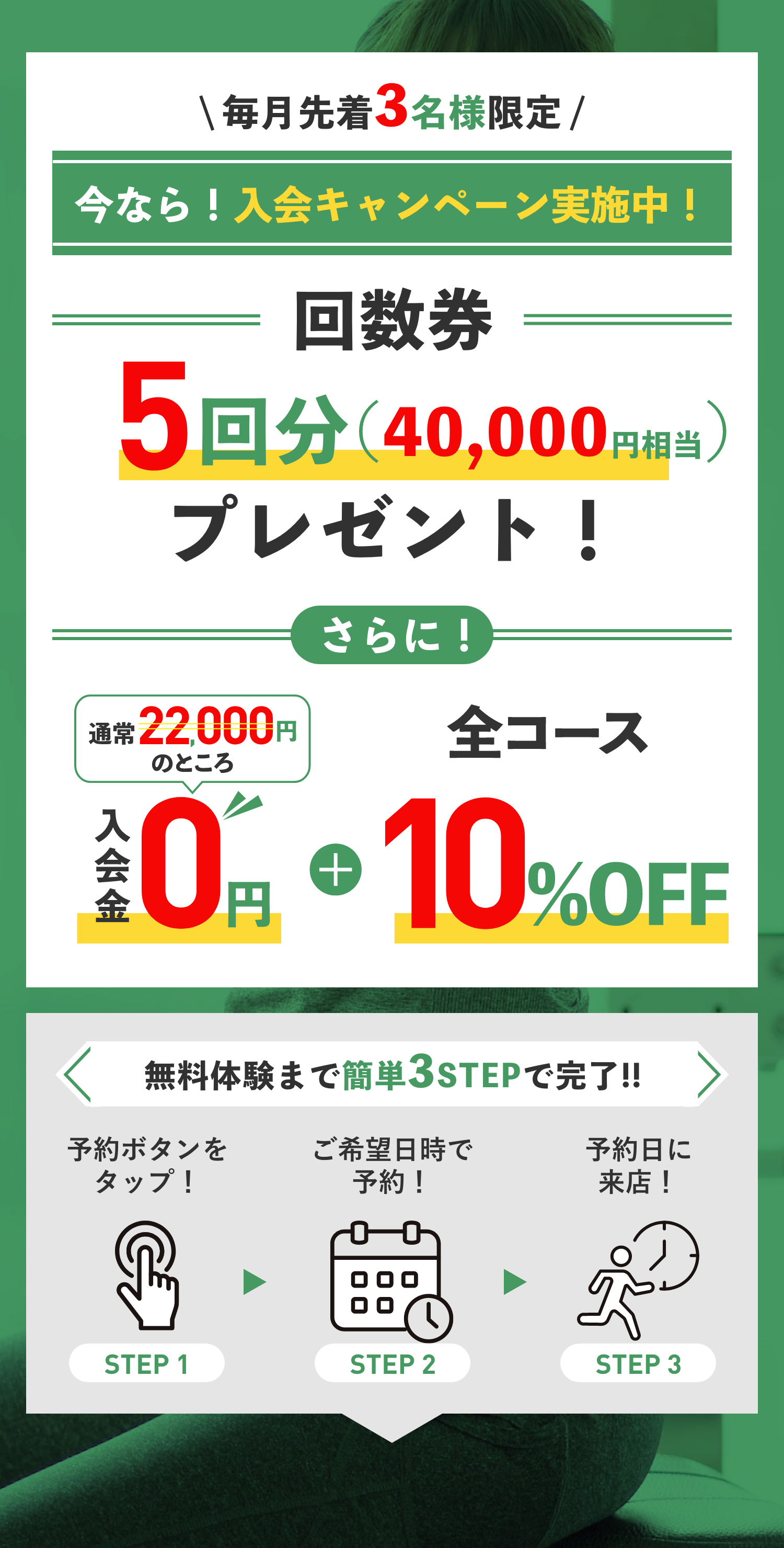 今なら入会キャンペーンを実施中！